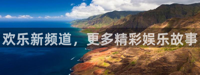 尊龙时凯体育1招商：欢乐新频道，更多精彩娱乐故事
